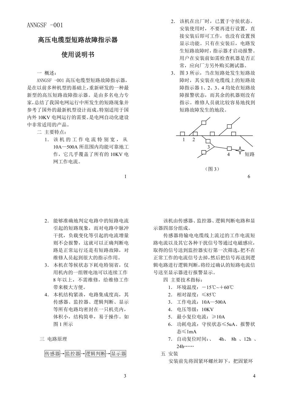 高压电缆型短路故障指示器.docx_第1页