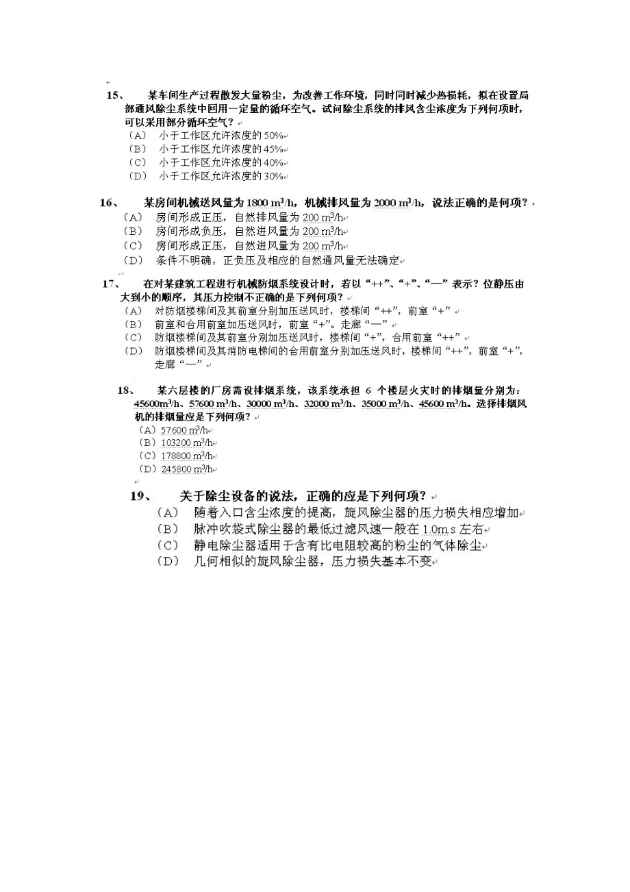 XXXX暖通注册专业知识下午考试真题.docx_第3页