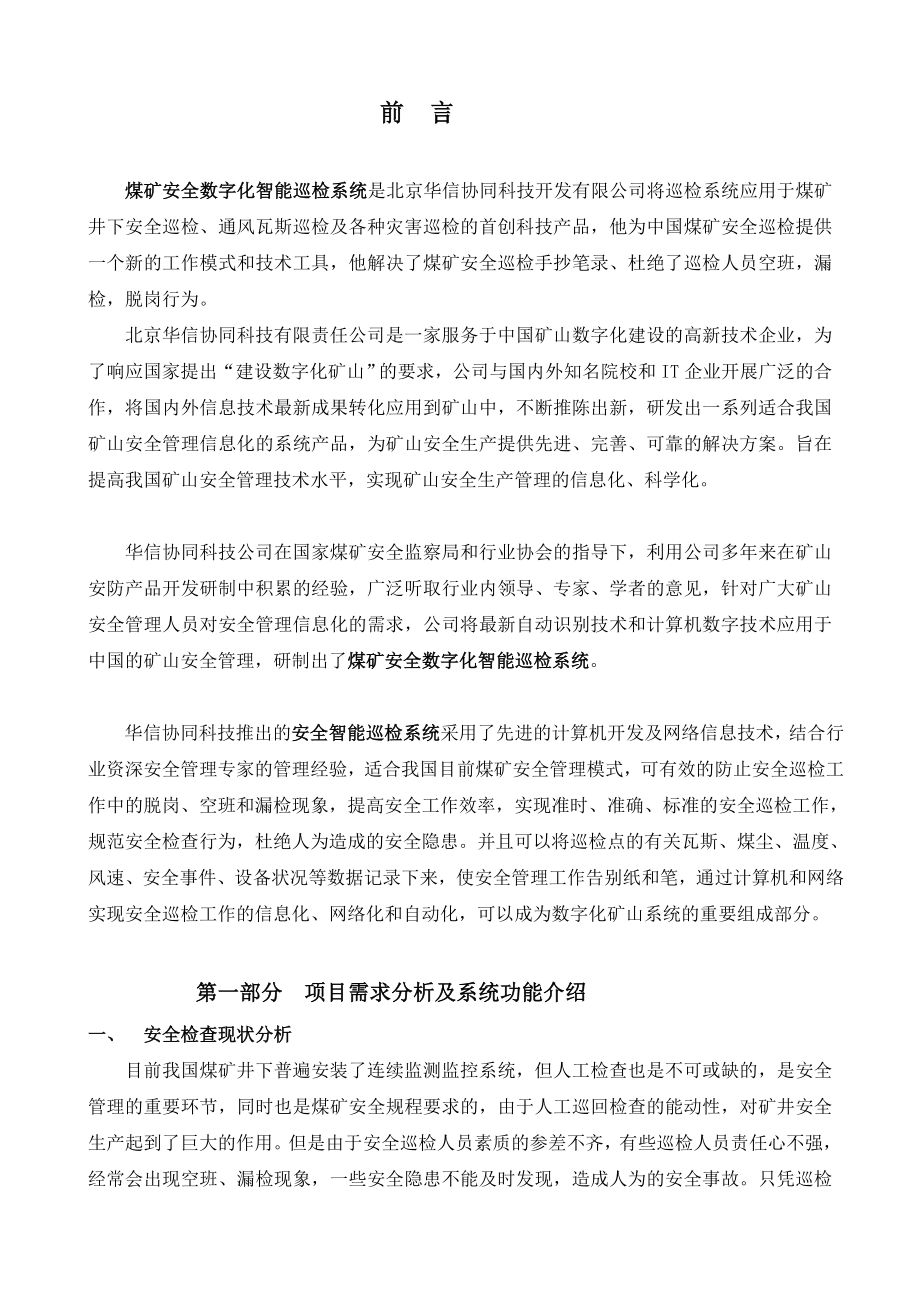 煤矿安全数字化智能巡检系统(doc15)(1).docx_第2页