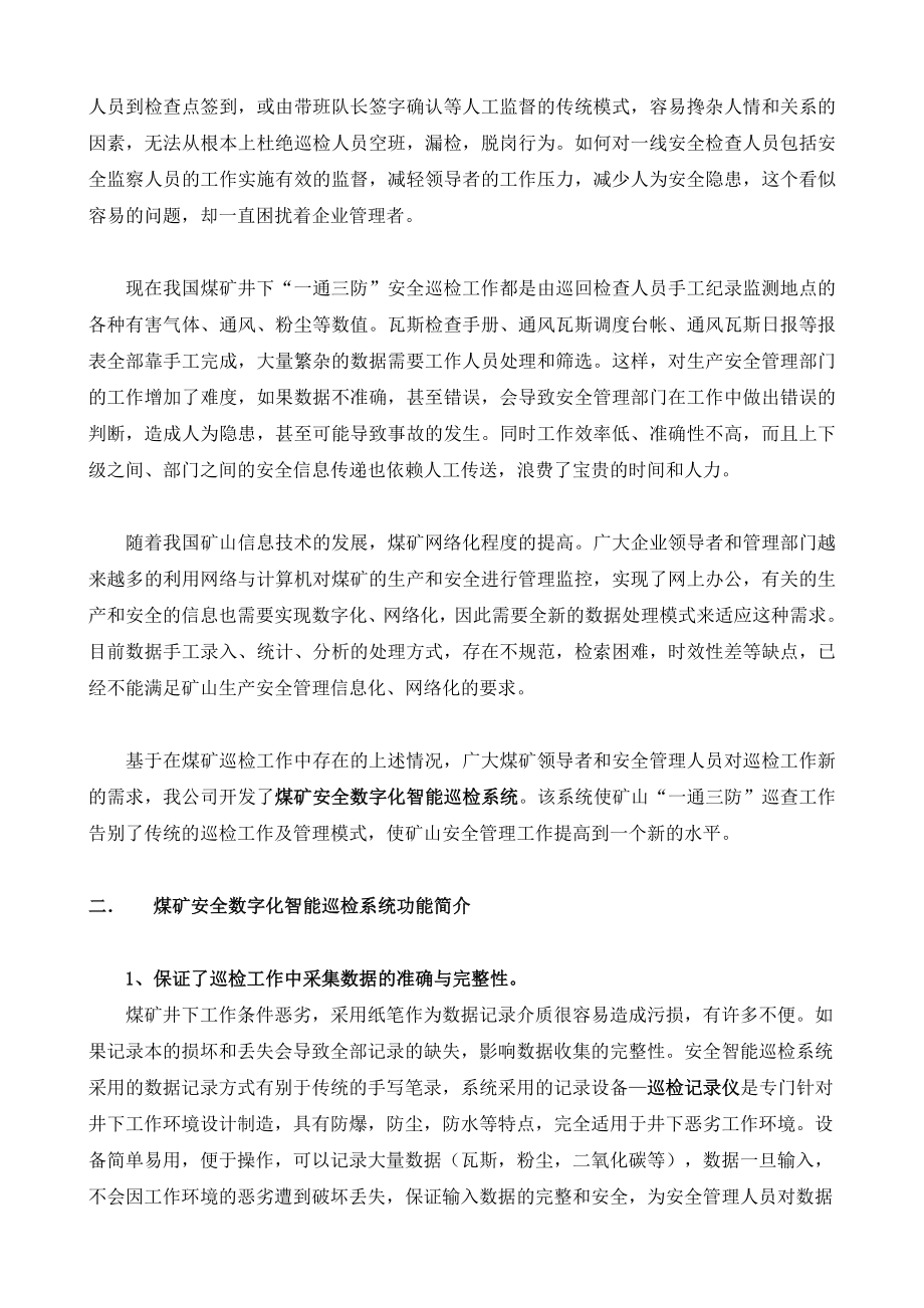 煤矿安全数字化智能巡检系统(doc15)(1).docx_第3页