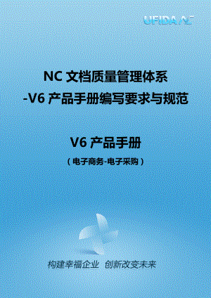 NCV61产品手册(电子采购).docx