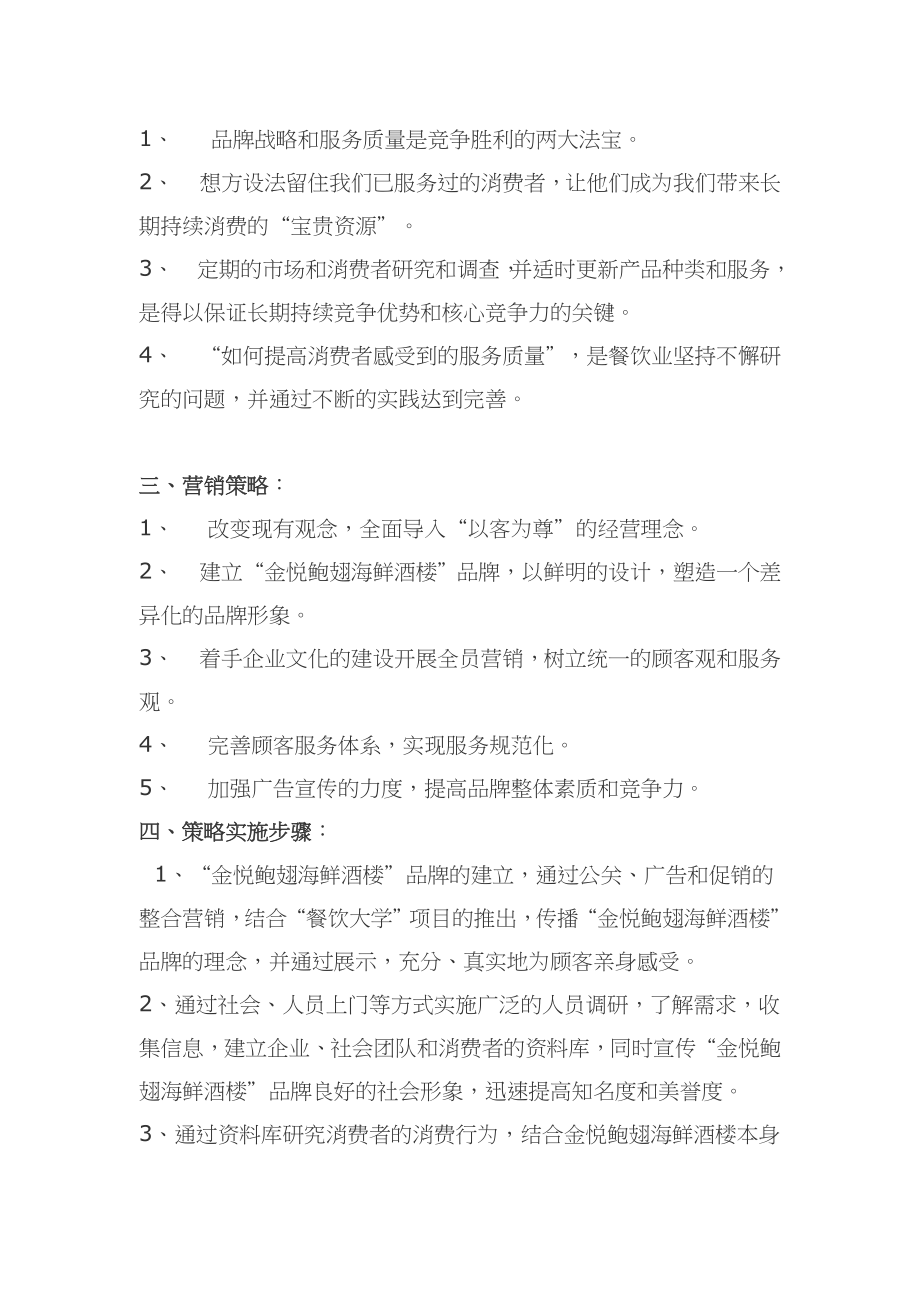 金悦鲍翅海鲜酒楼主题活动广告行销方案.docx_第2页