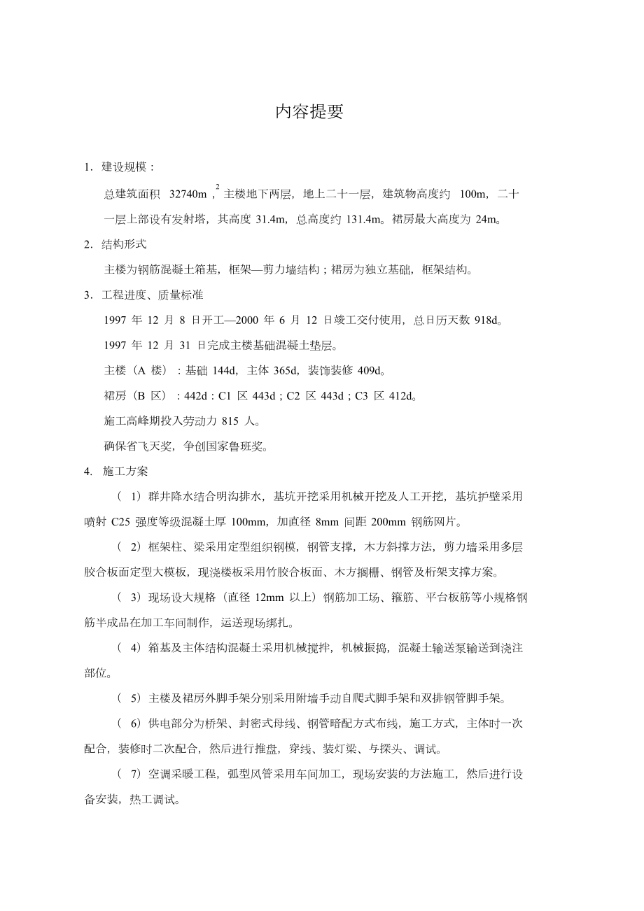 甘肃省广播电视中心工程施工组织设计方案甘肃二建.docx_第2页