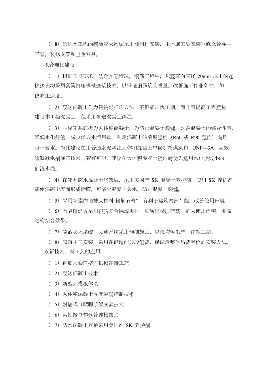 甘肃省广播电视中心工程施工组织设计方案甘肃二建.docx_第3页