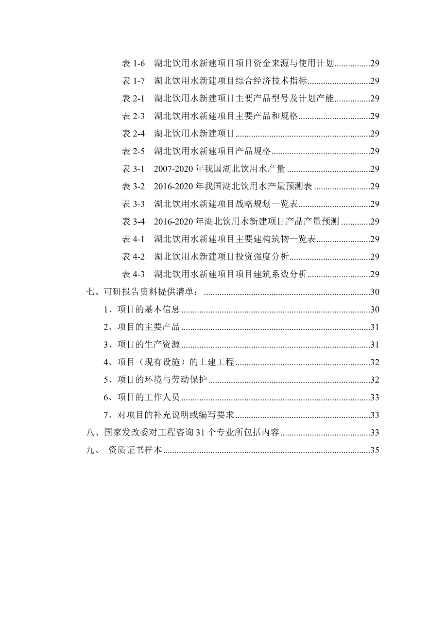 湖北饮用水项目可行性研究报告.docx_第3页