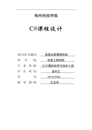 C房屋出租管理系统.docx