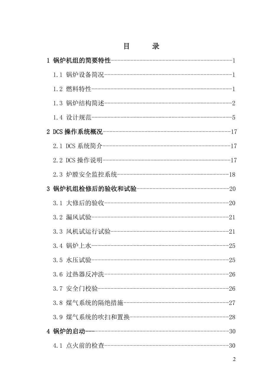 煤气炉规程(新).docx_第2页