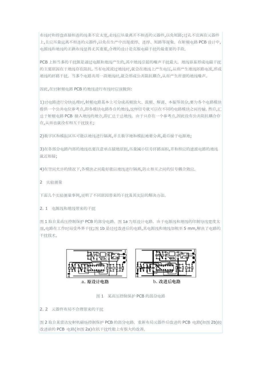 PCB射频电路印制板抗电磁干扰设计.docx_第3页