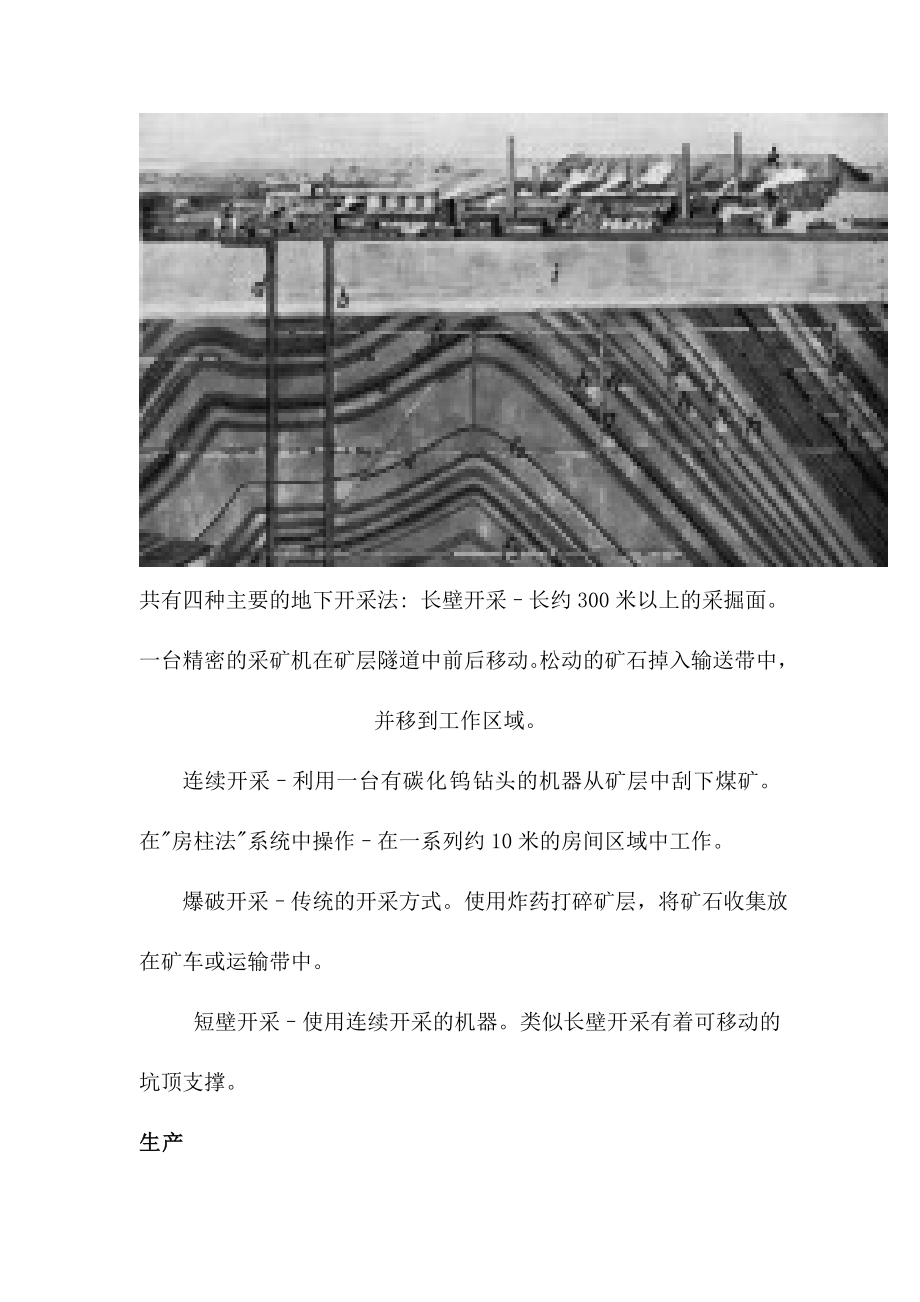 煤矿简介行业及前景.docx_第3页