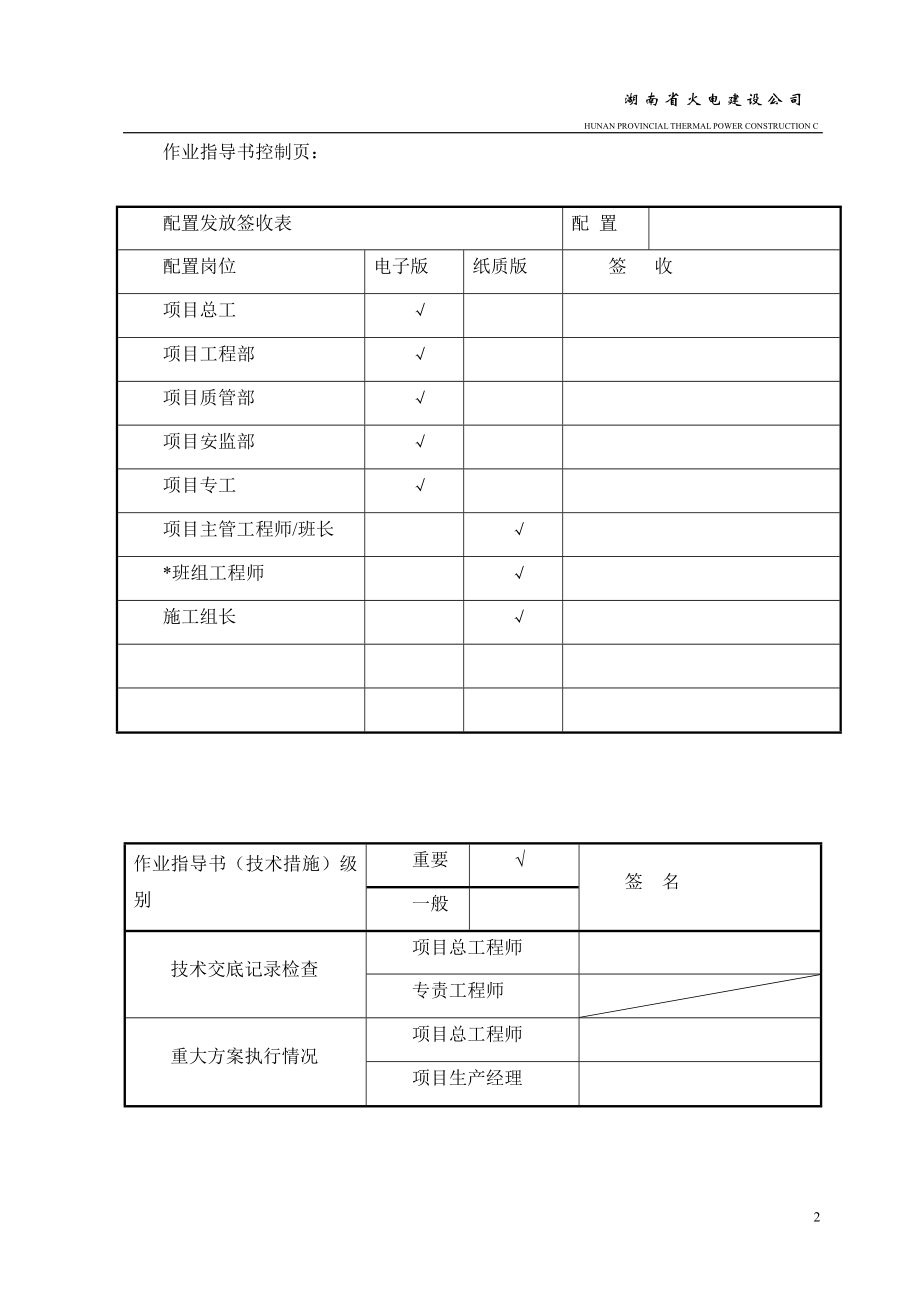 省煤器出口灰斗组合吊装方案送审版.docx_第2页