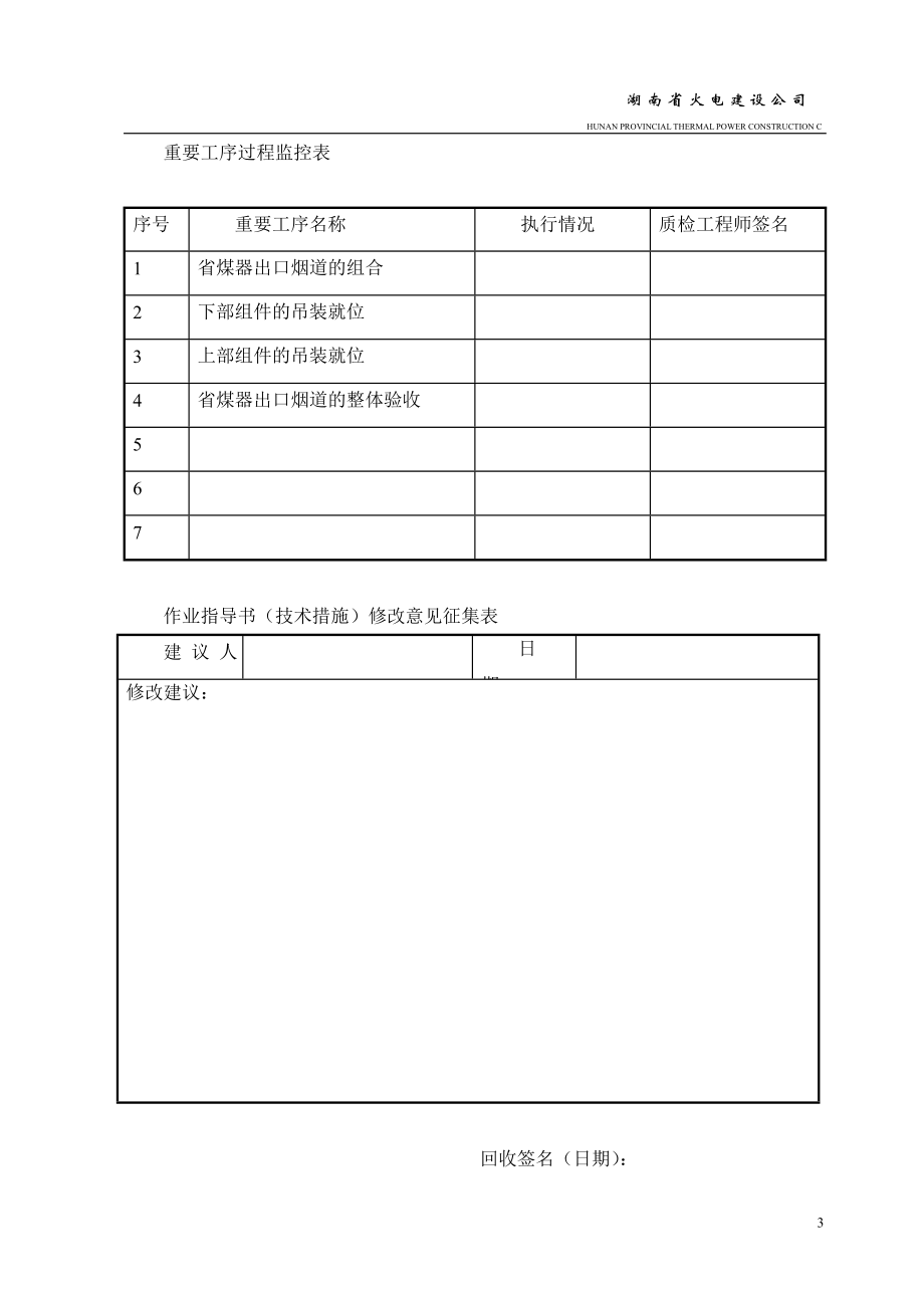 省煤器出口灰斗组合吊装方案送审版.docx_第3页