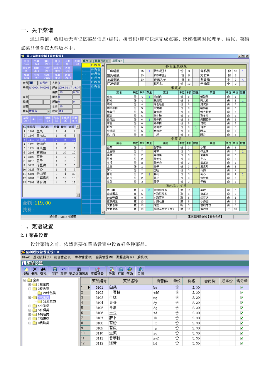 蓝精灵餐饮管理系统3.docx_第3页