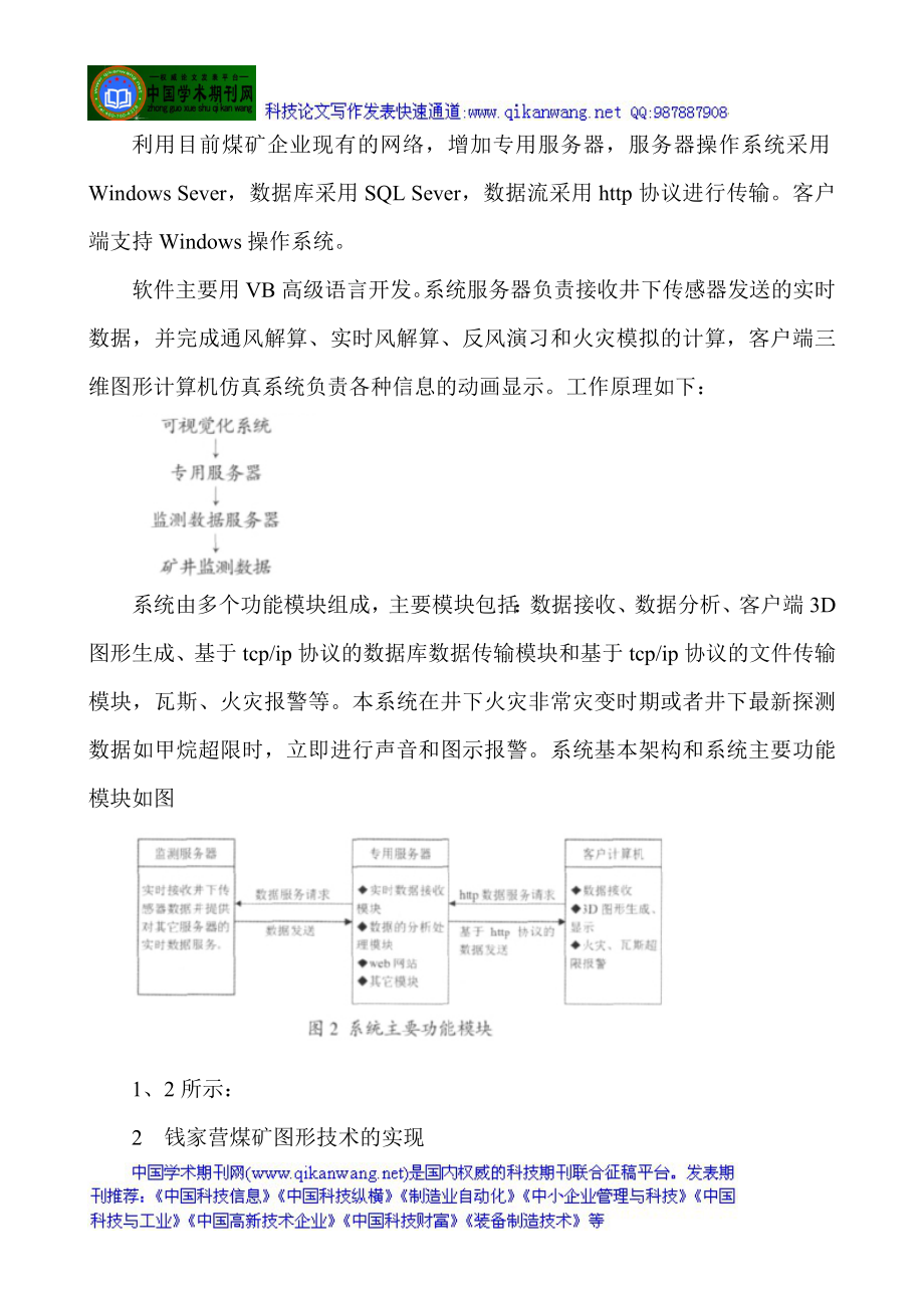 煤矿安全隐患论文煤矿火灾防治论文：开滦钱家营煤矿火灾预警系统的.docx_第2页