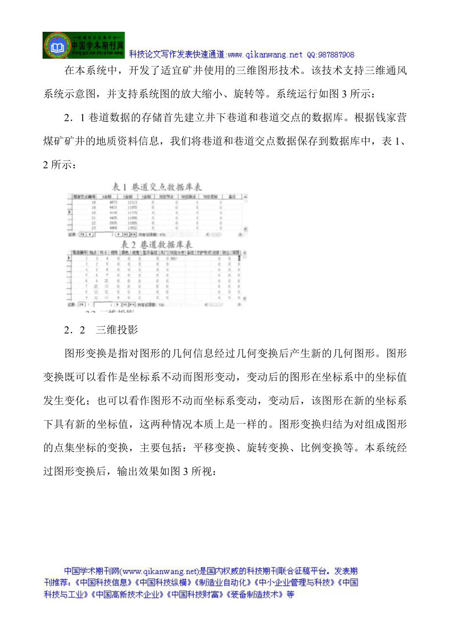 煤矿安全隐患论文煤矿火灾防治论文：开滦钱家营煤矿火灾预警系统的.docx_第3页