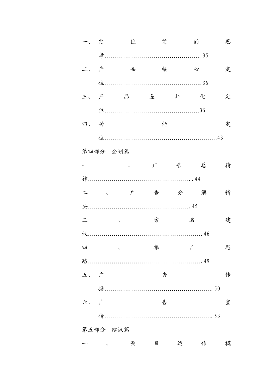 苏州菁英汇酒店公寓项目策划书.docx_第2页