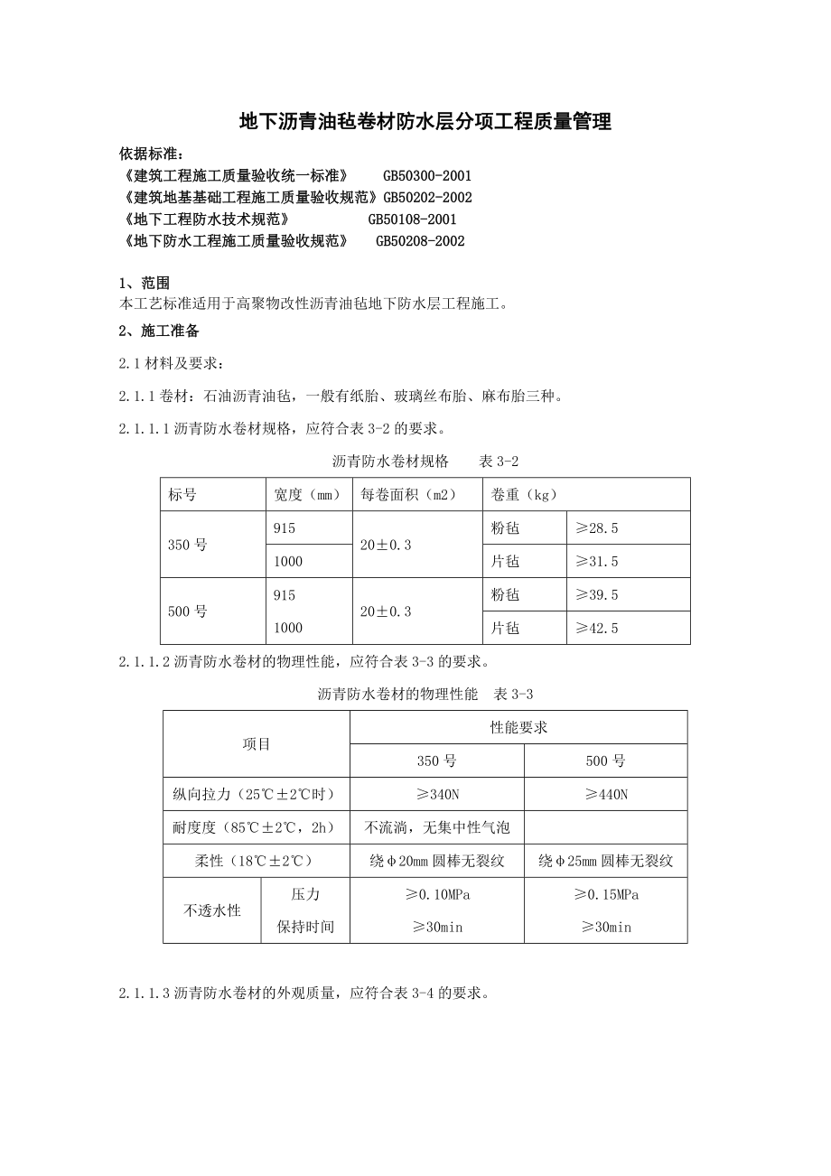 10-2 地下沥青油毡卷材防水层分项工程工艺标准.docx_第2页