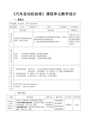 《汽车发动机机械系统检修》一体化教学单元教学设计(82.docx