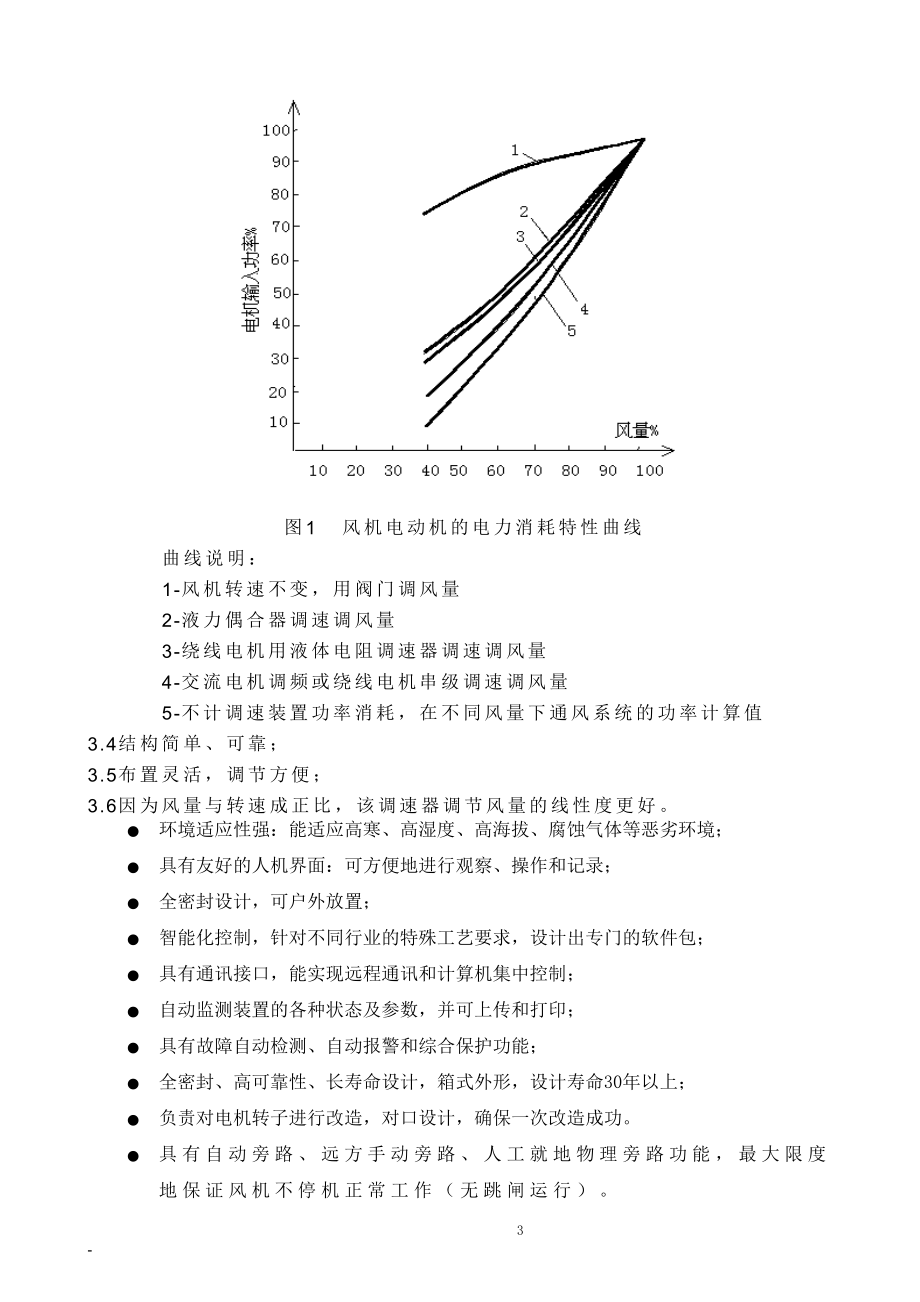 YQT系列液体电阻调速器-欢迎光临泰瑞德电气有限公司.docx_第3页