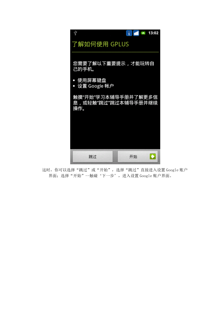 android手机如何使用电子邮件.docx_第2页