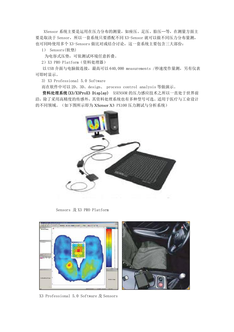 XSensor产品设计及人机工程学++机械设计及.docx_第2页