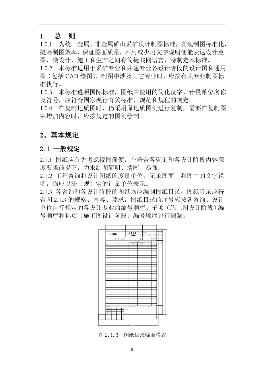 金属非金属矿山采矿制图标准3.docx_第3页