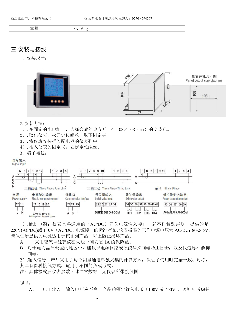 LCD显示型多功能（网络）电力仪表用户手册.docx_第2页