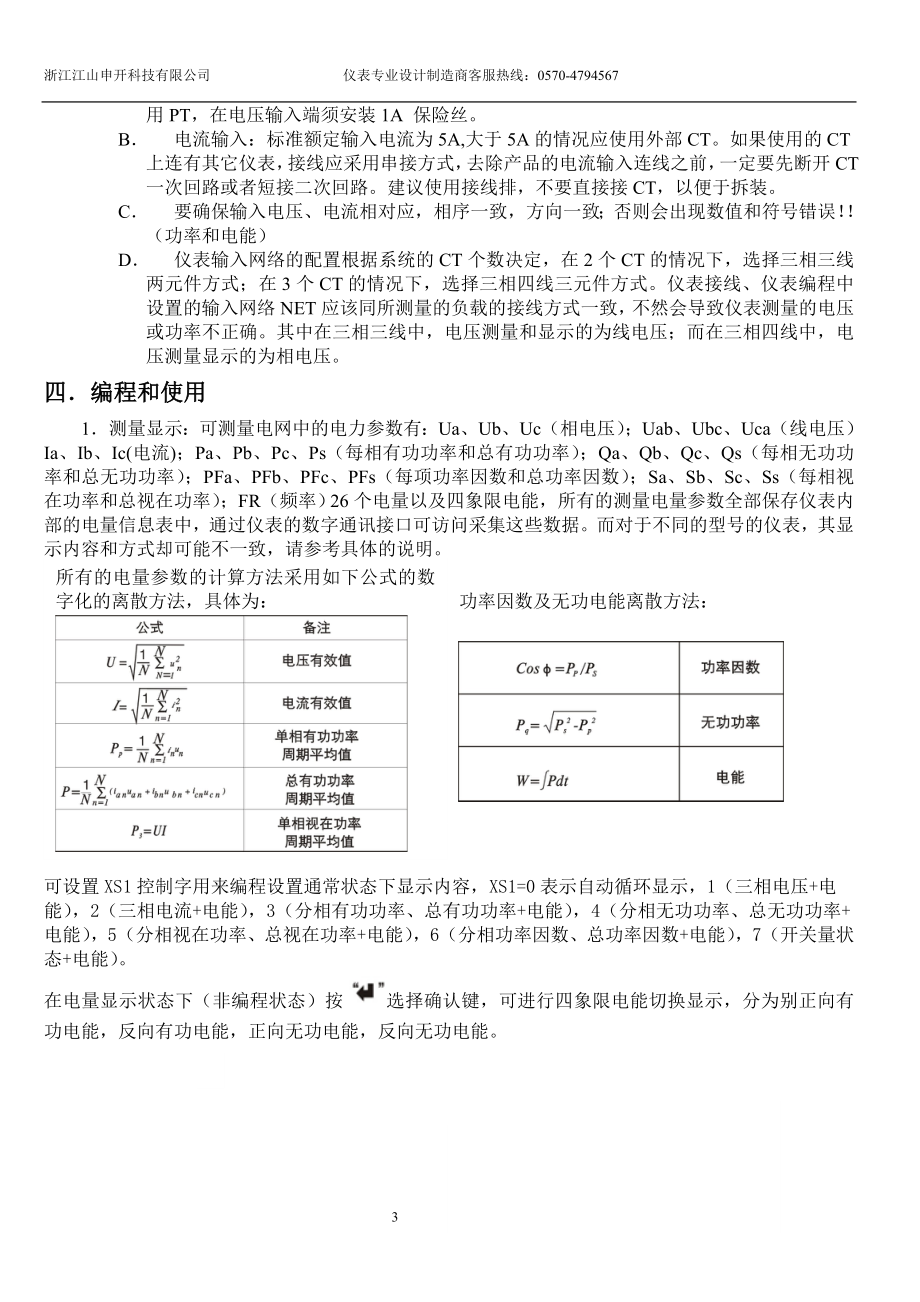 LCD显示型多功能（网络）电力仪表用户手册.docx_第3页