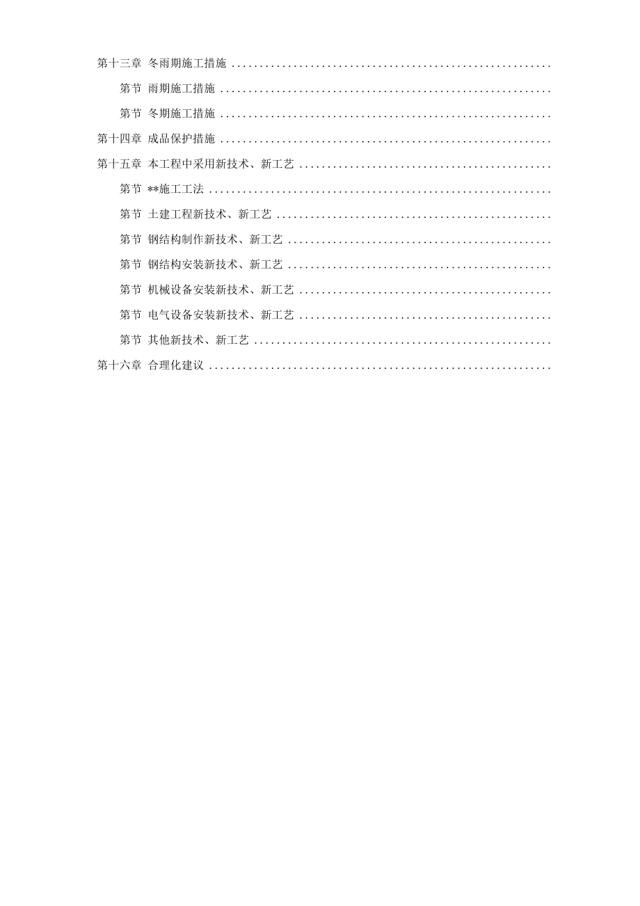 28-天津某钢铁有限公司3500mm中厚板工程施工组织设计(DOC165页).doc_第3页