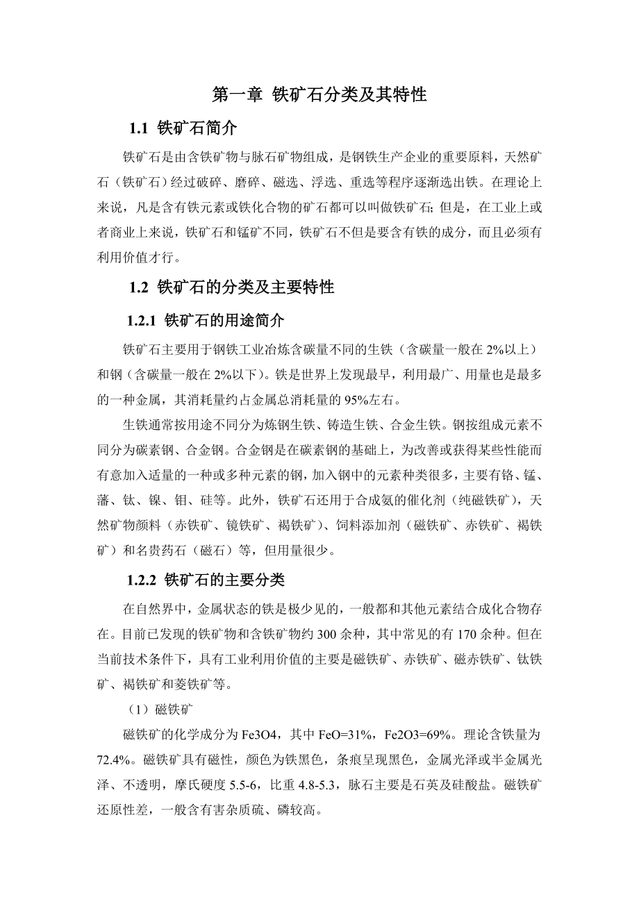 铁矿石贸易公司内部培训资料.docx_第2页