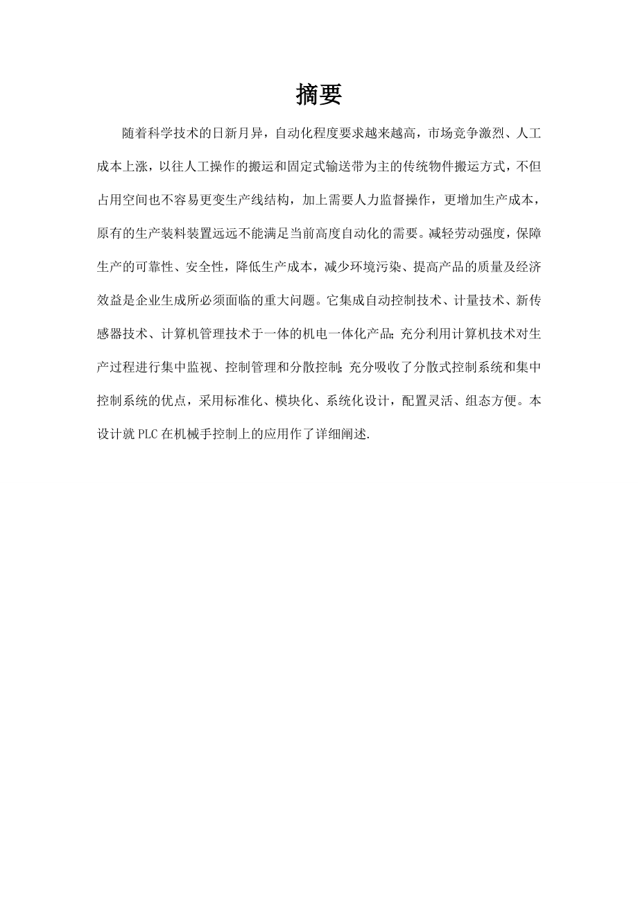 plc机械手毕业设计.docx_第2页