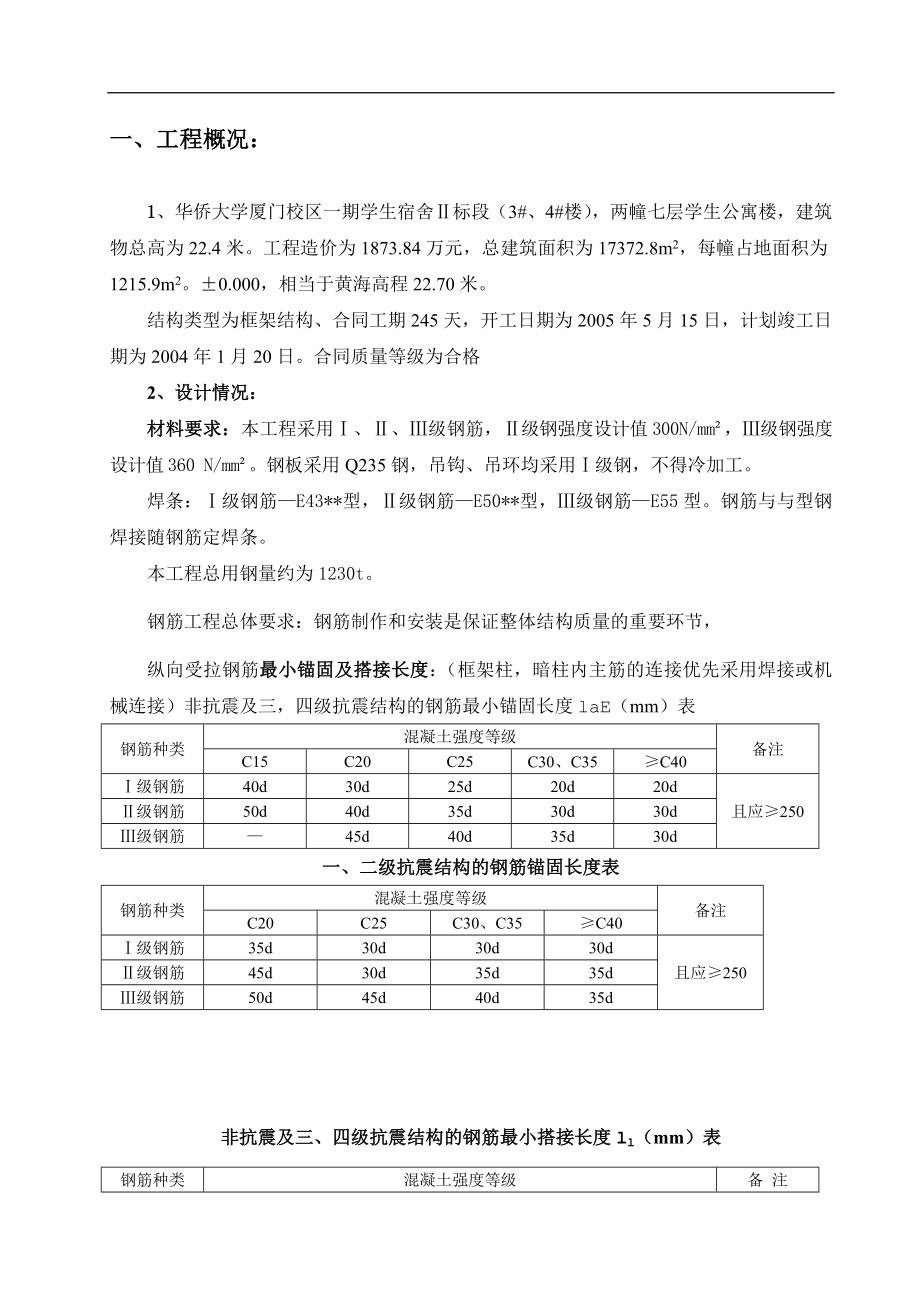 钢筋工程分项施工设计概况.docx_第2页