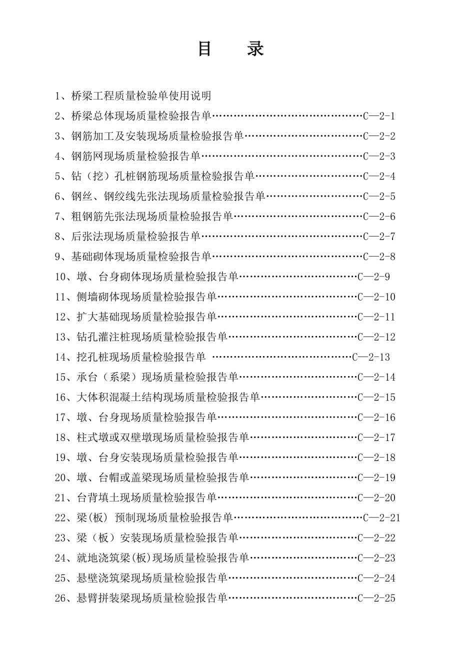 348省道洪泽南环段建设工程项目桥梁工程质量检验单(C-2).docx_第2页