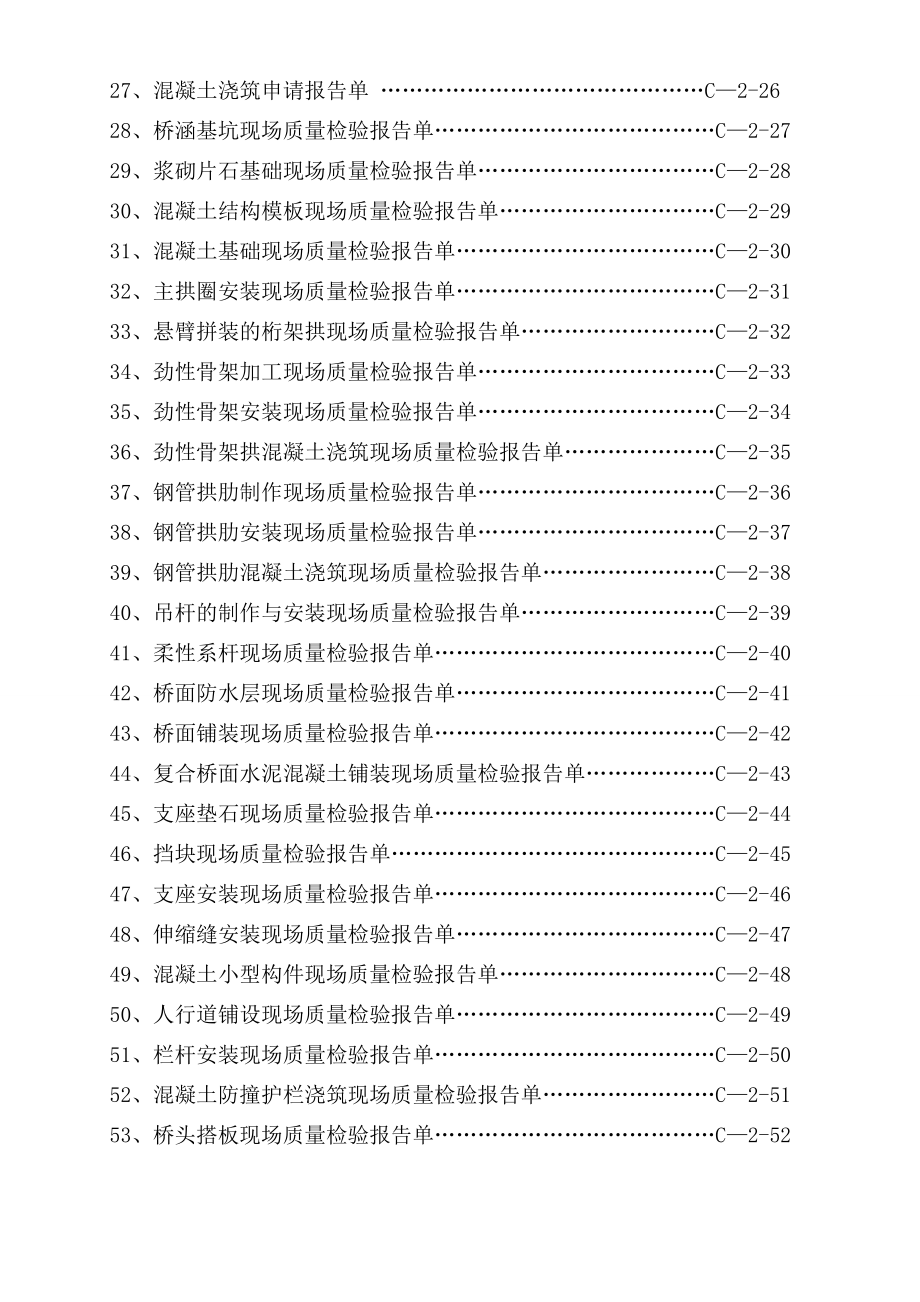 348省道洪泽南环段建设工程项目桥梁工程质量检验单(C-2).docx_第3页