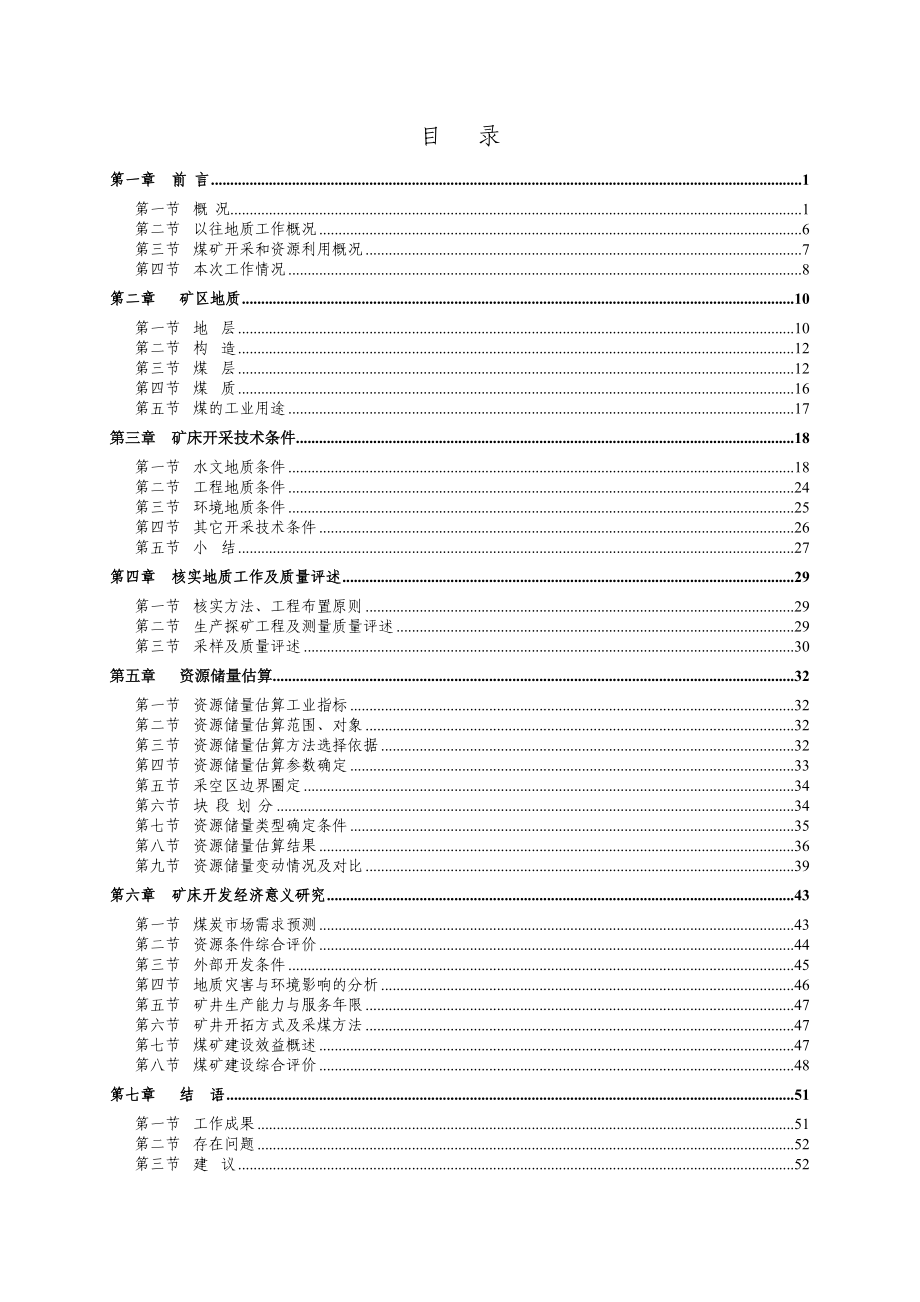 纳雍县珠玑镇xxx煤矿储量核实报告终稿.docx_第3页