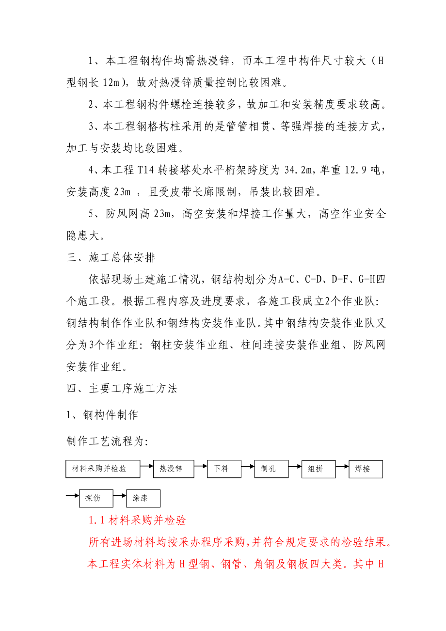 秦皇岛港煤三期防风网钢结构施工总结1.docx_第3页