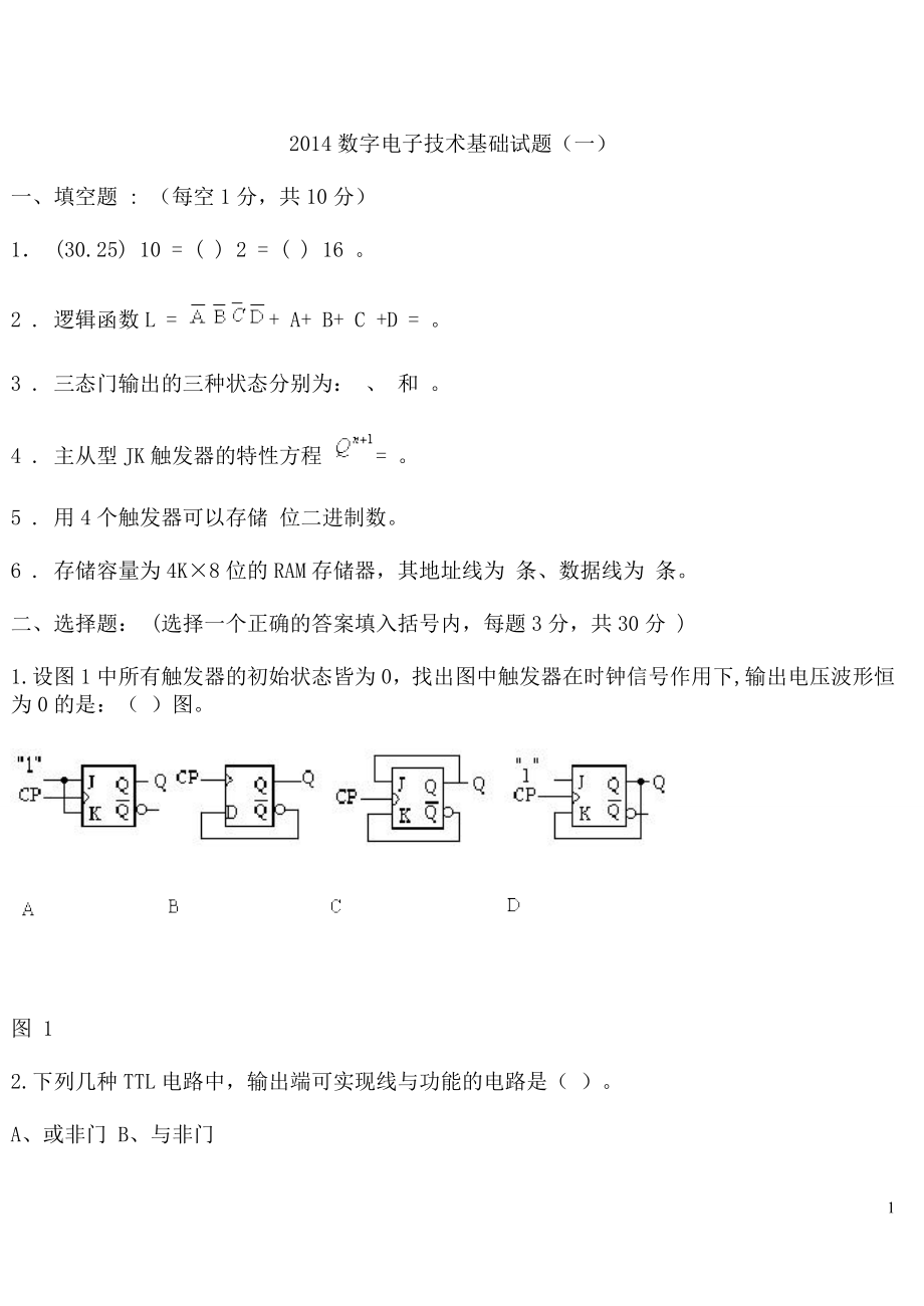 XXXX山东专升本数字电子技术突击版.docx_第1页