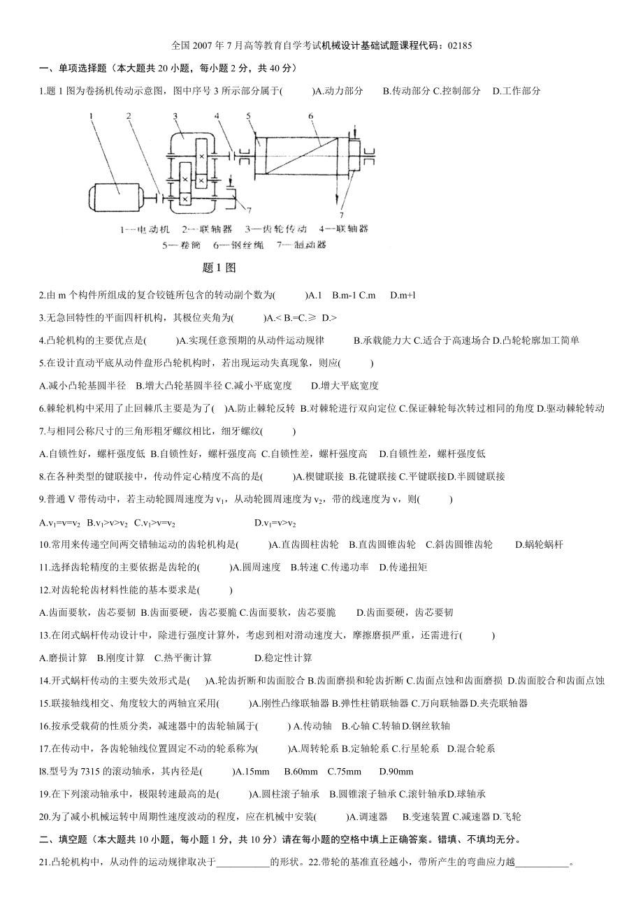 16875175机械行业设计管理知识基础.docx_第1页
