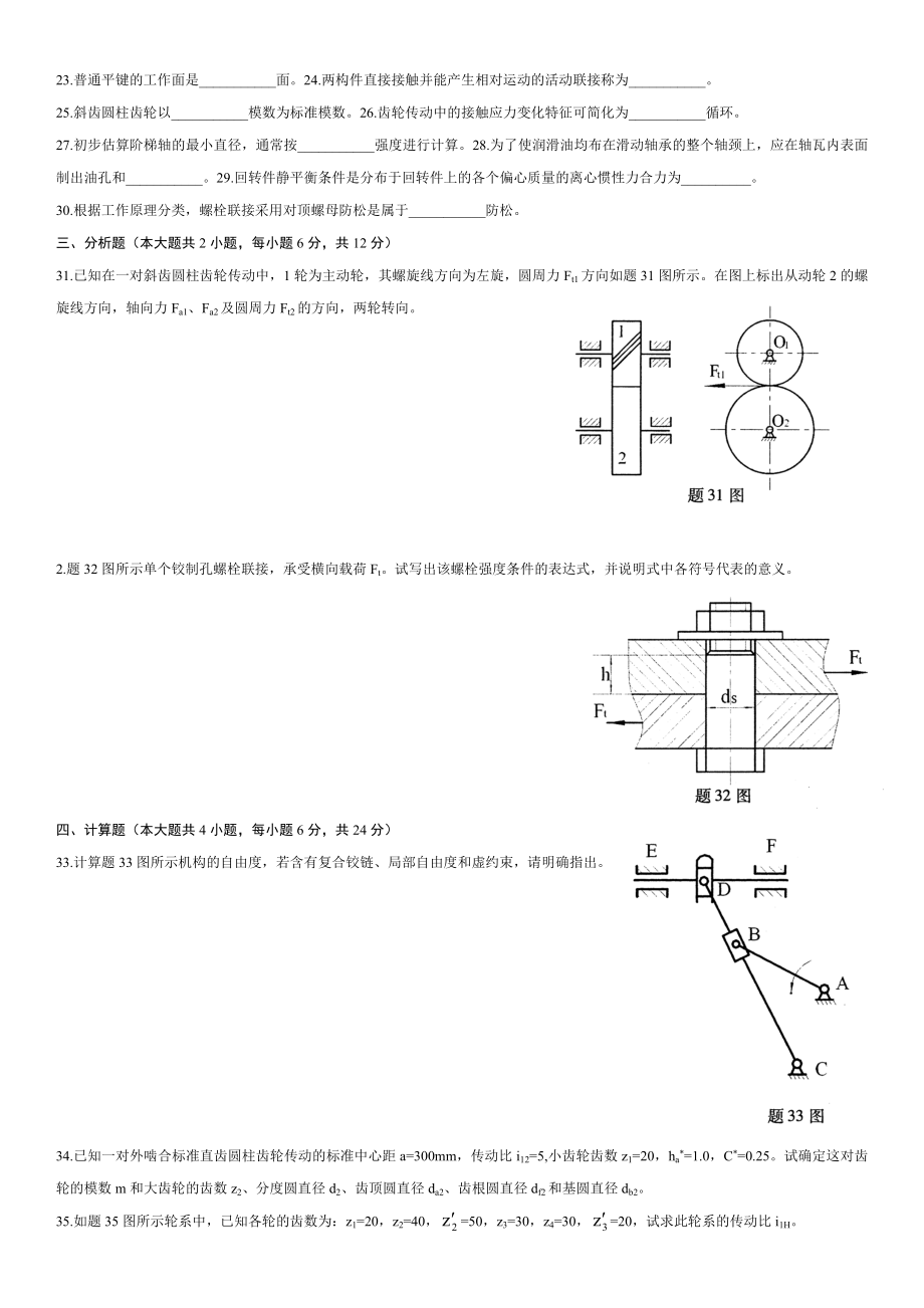 16875175机械行业设计管理知识基础.docx_第2页