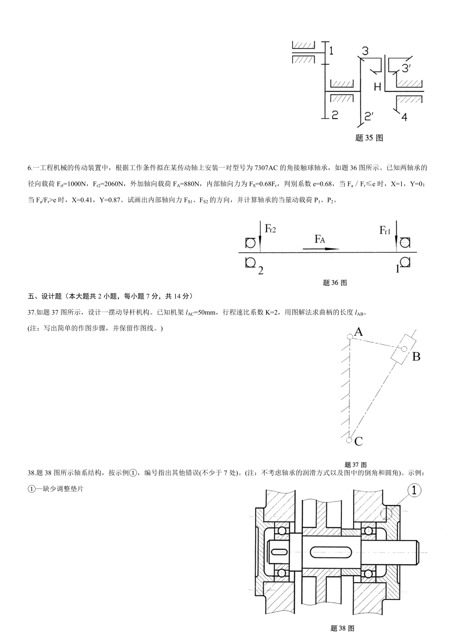 16875175机械行业设计管理知识基础.docx_第3页