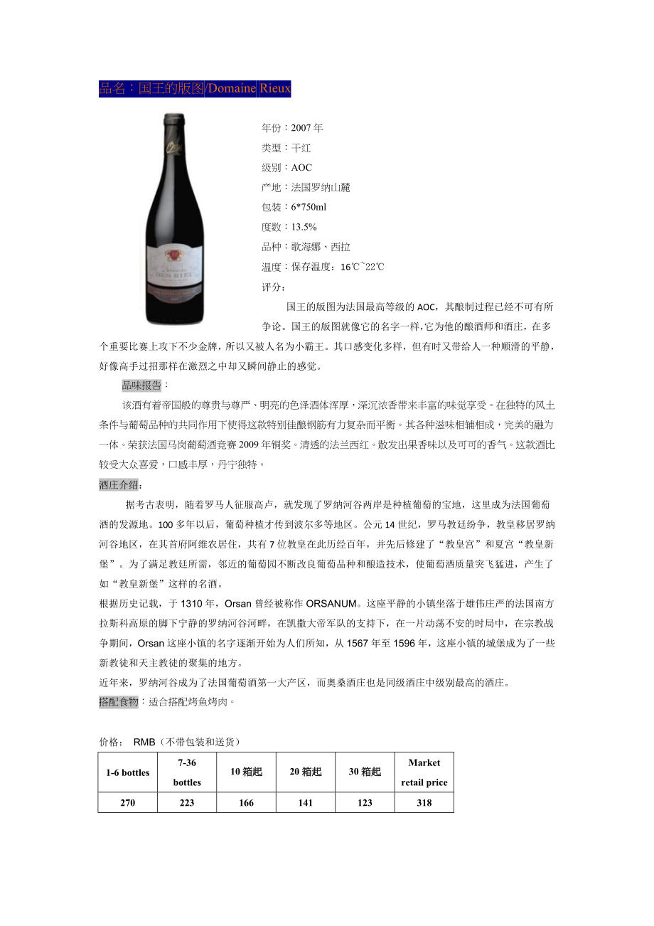 ：兴利太平洋5款酒的资料.docx_第2页