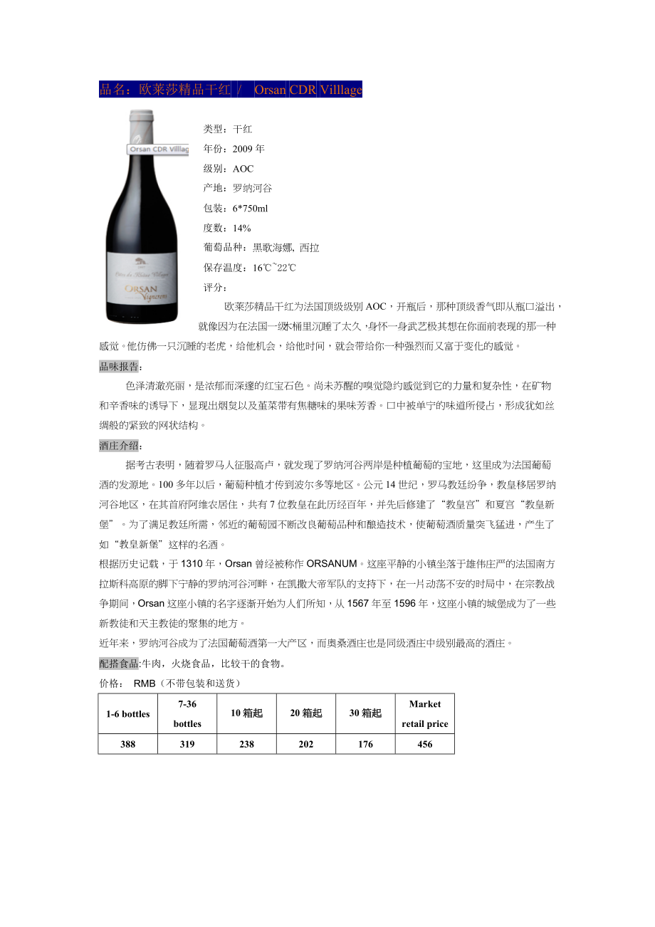 ：兴利太平洋5款酒的资料.docx_第3页