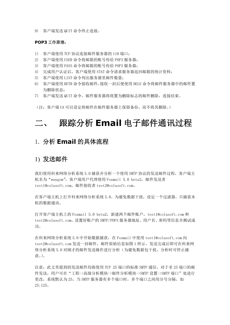 Email电子邮件应用分析.docx_第2页