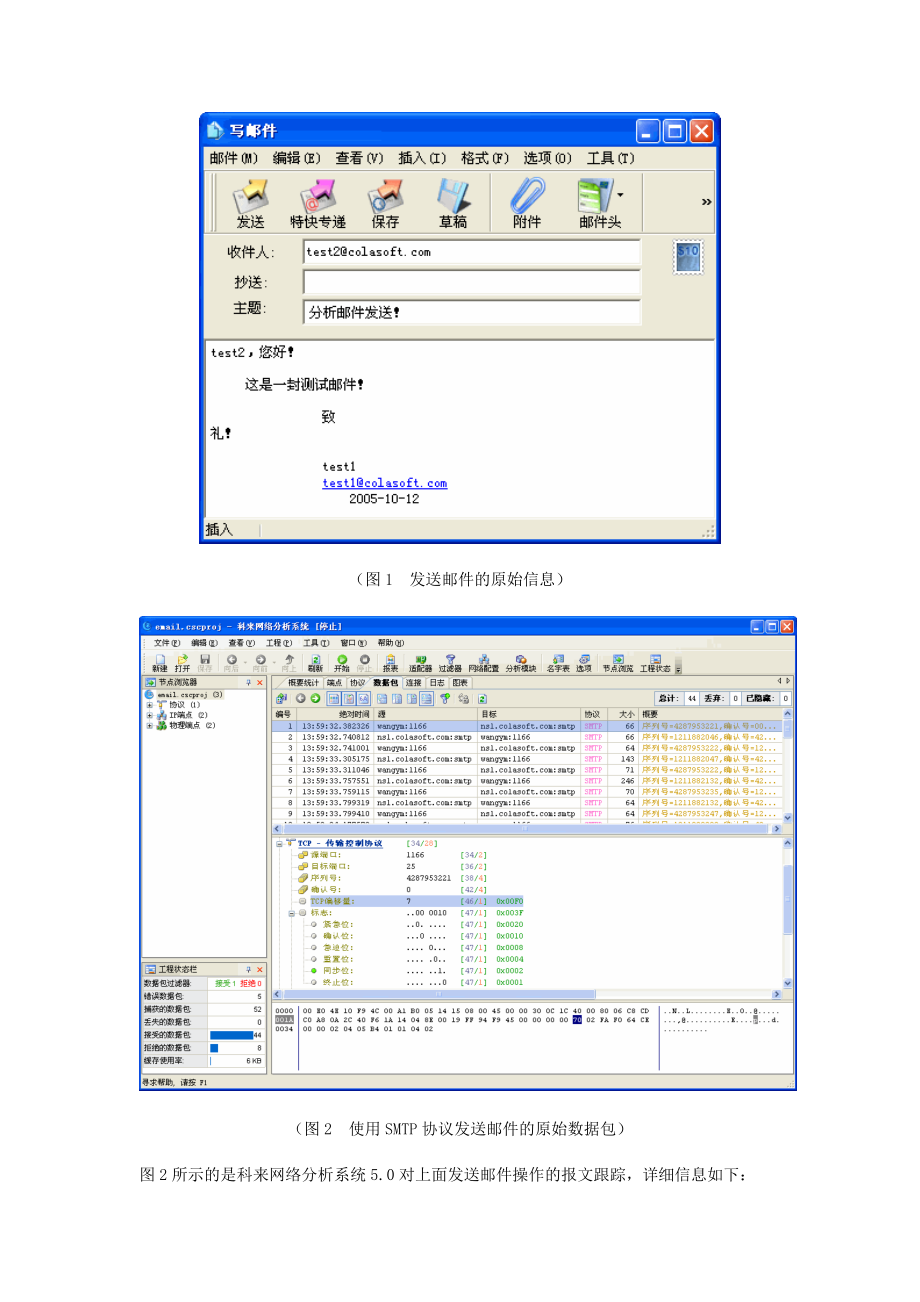 Email电子邮件应用分析.docx_第3页