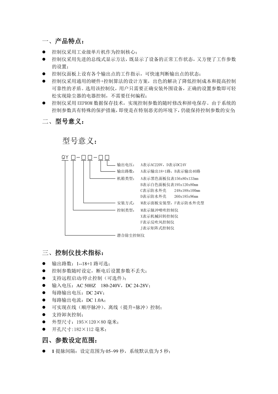 除尘器操作手册.docx_第2页