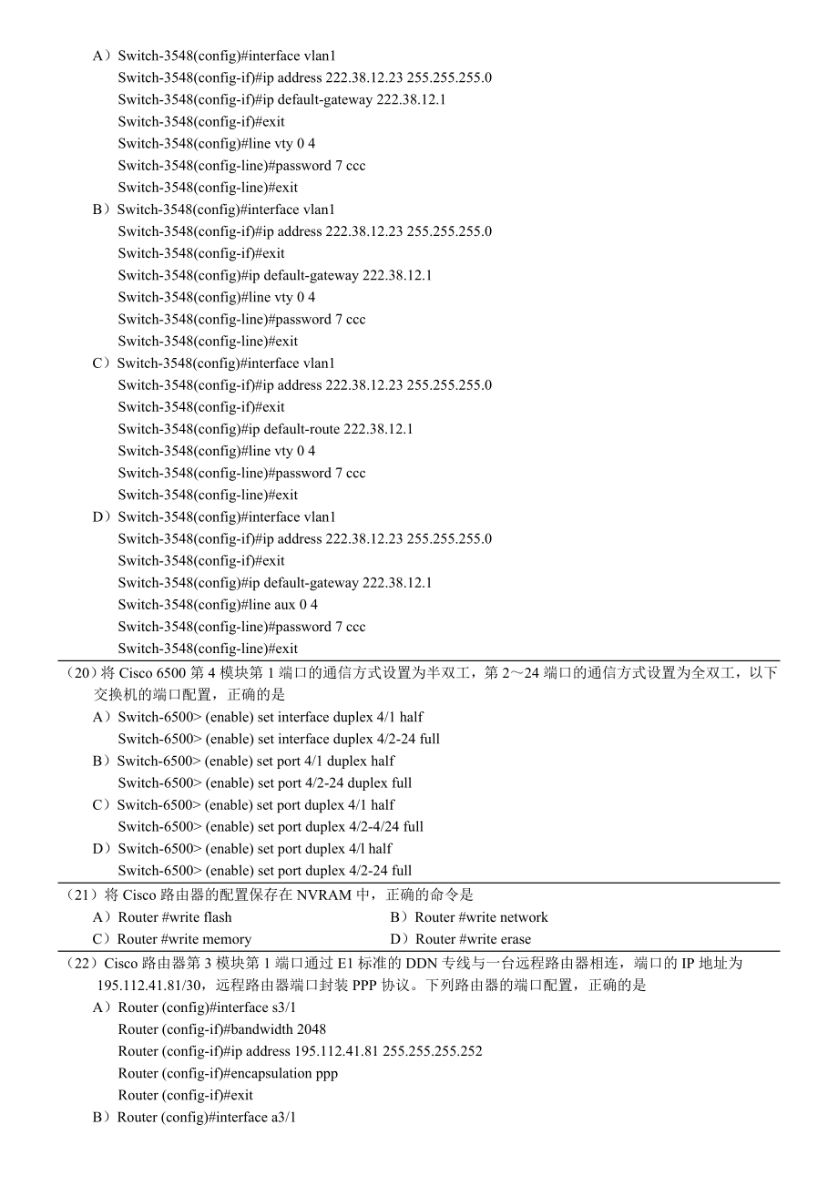 XX年9月全国计算机等级考试四级网络工程师真题4734108726.docx_第3页