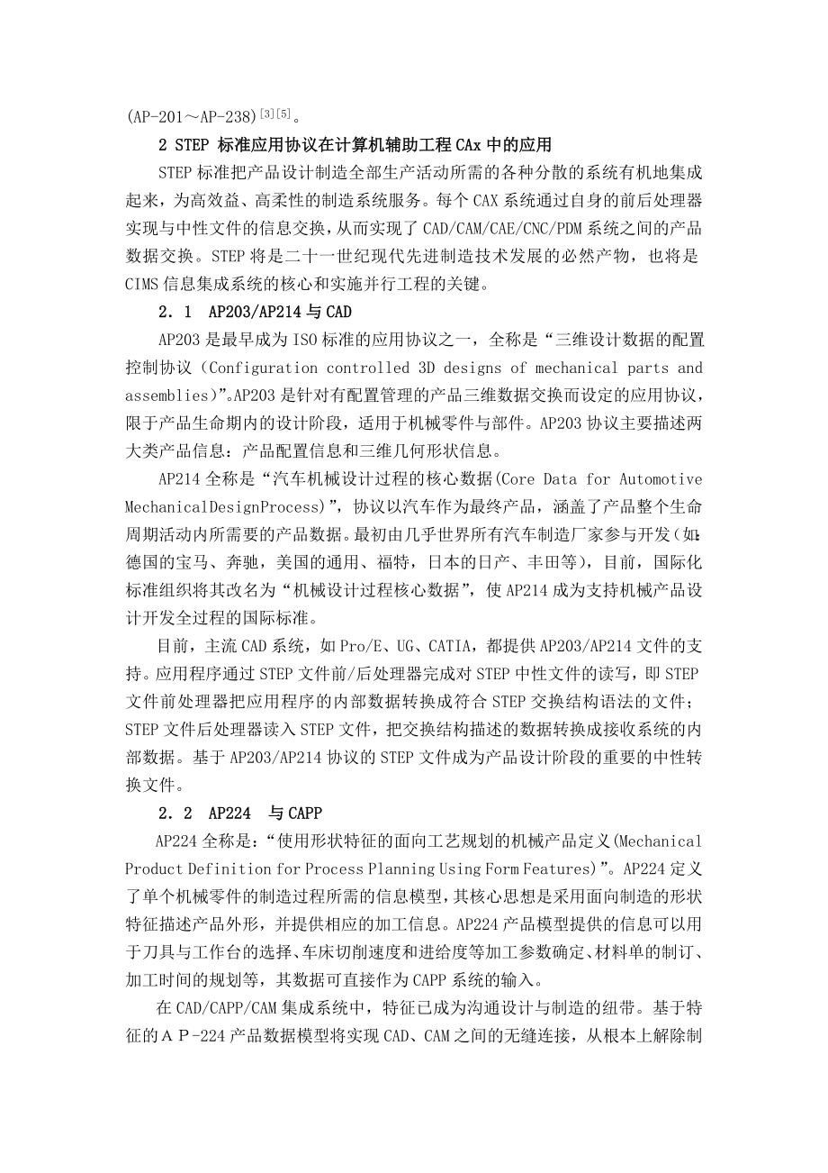 STE标准在计算机辅助工程CAx中的运用.docx_第3页