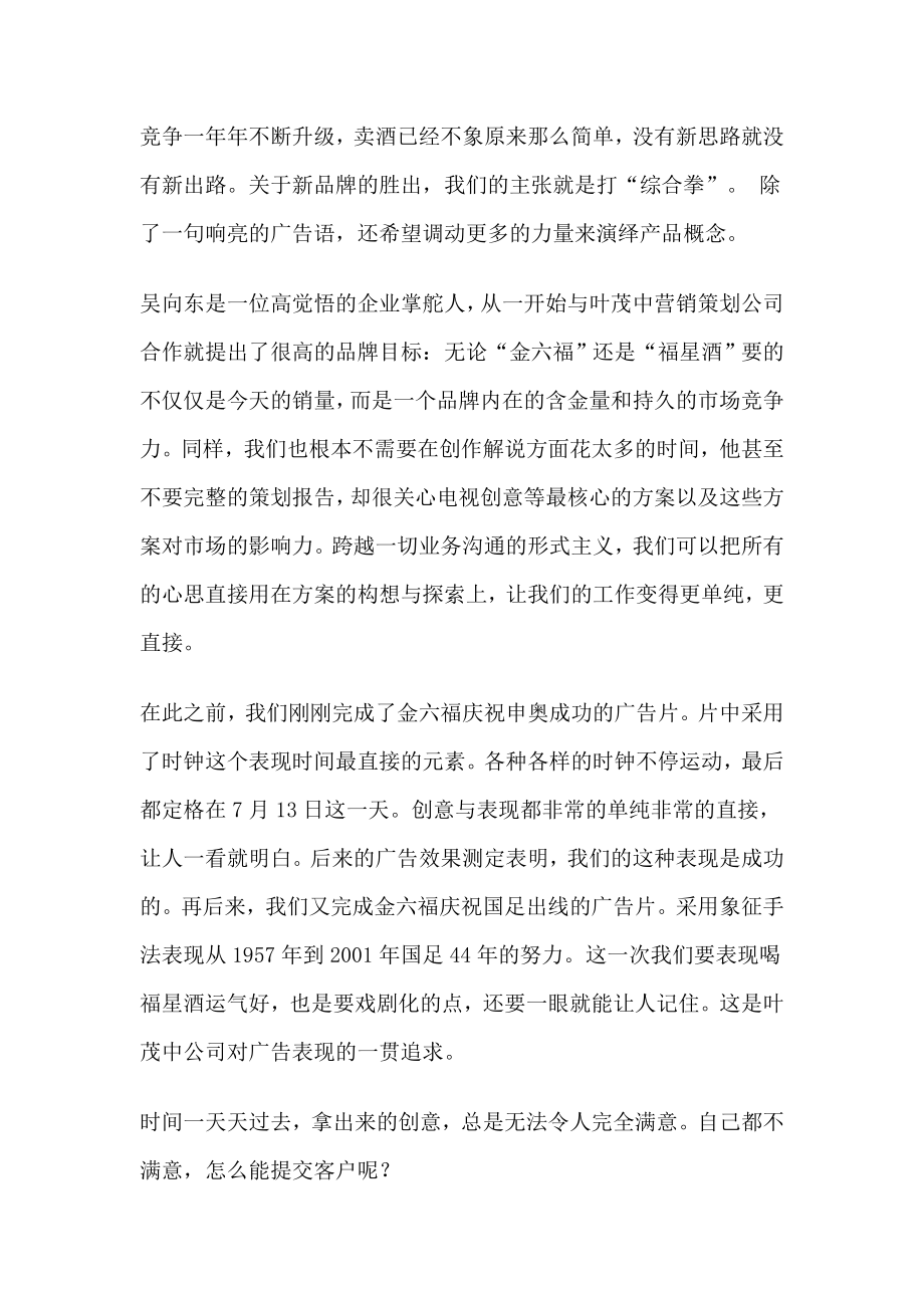 金六福及福星酒广告策划手记.docx_第3页