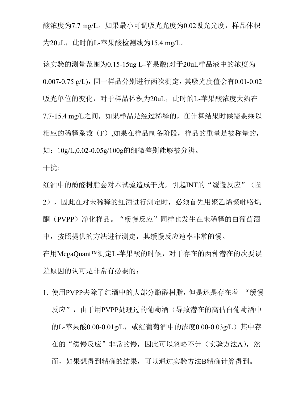 葡萄酒中苹果酸的测定(doc16)(1).docx_第2页