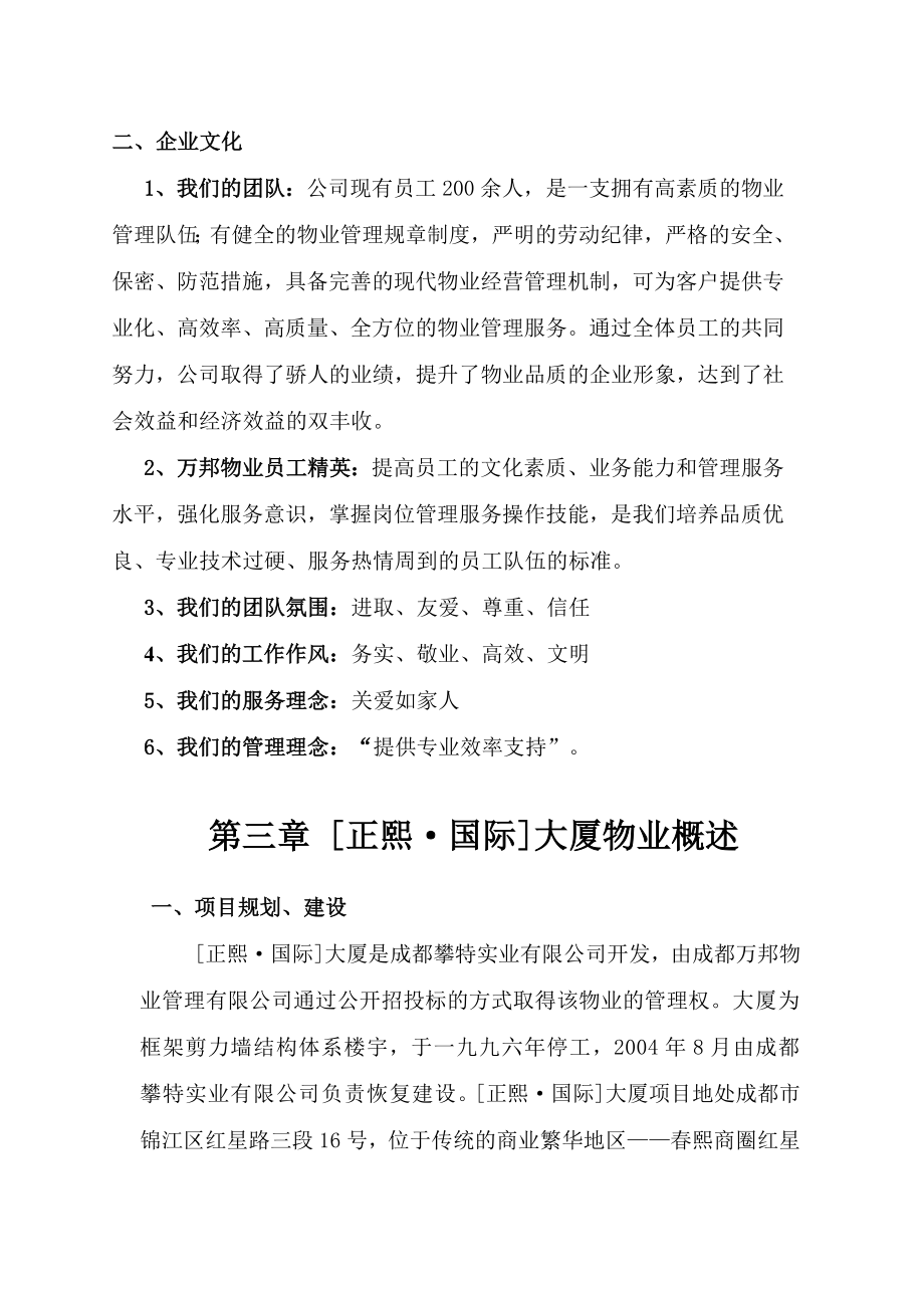 XX物业管理方案（DOC27页）.docx_第3页