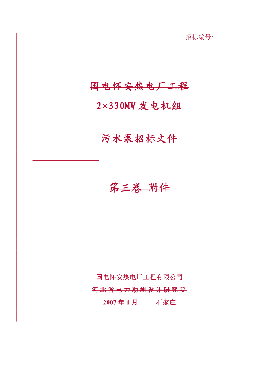 煤场车辆技术协议.docx_第2页